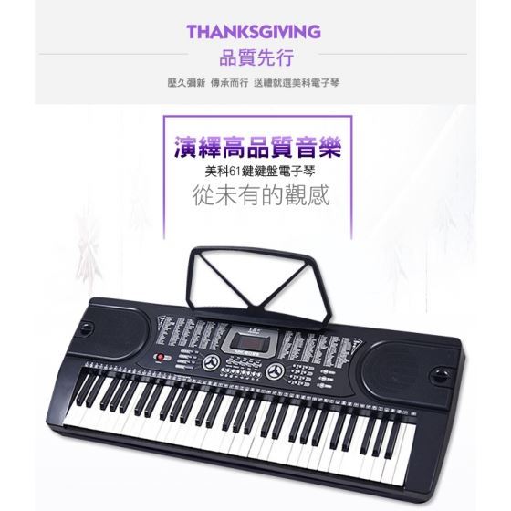 【MK-2089】61鍵兒童專用電子琴 啟蒙音感、音樂培養(麥克風連接彈唱、親子時光)