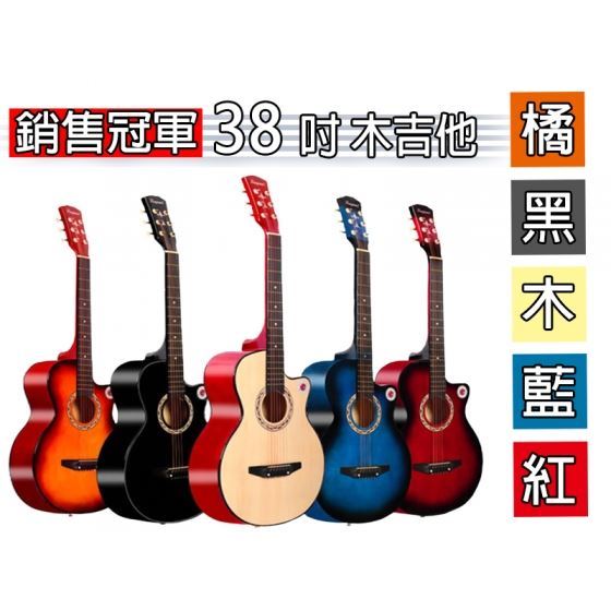 入門初學最佳入手，38吋 民謠吉他 全配件，木吉他/吉他
