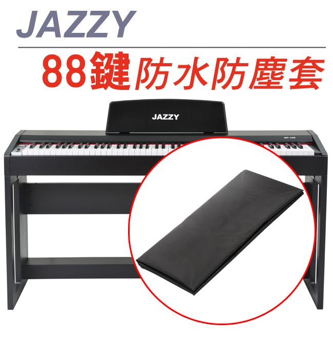 台灣 jazzy DP115、DP150 專用 琴罩 鋼琴罩
