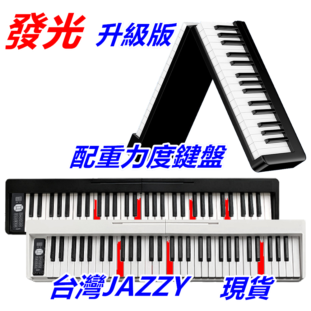 【DP-20】便捷61鍵折疊電鋼琴｜可連接手機APP｜發光學習模式｜鋰電池長效續航
