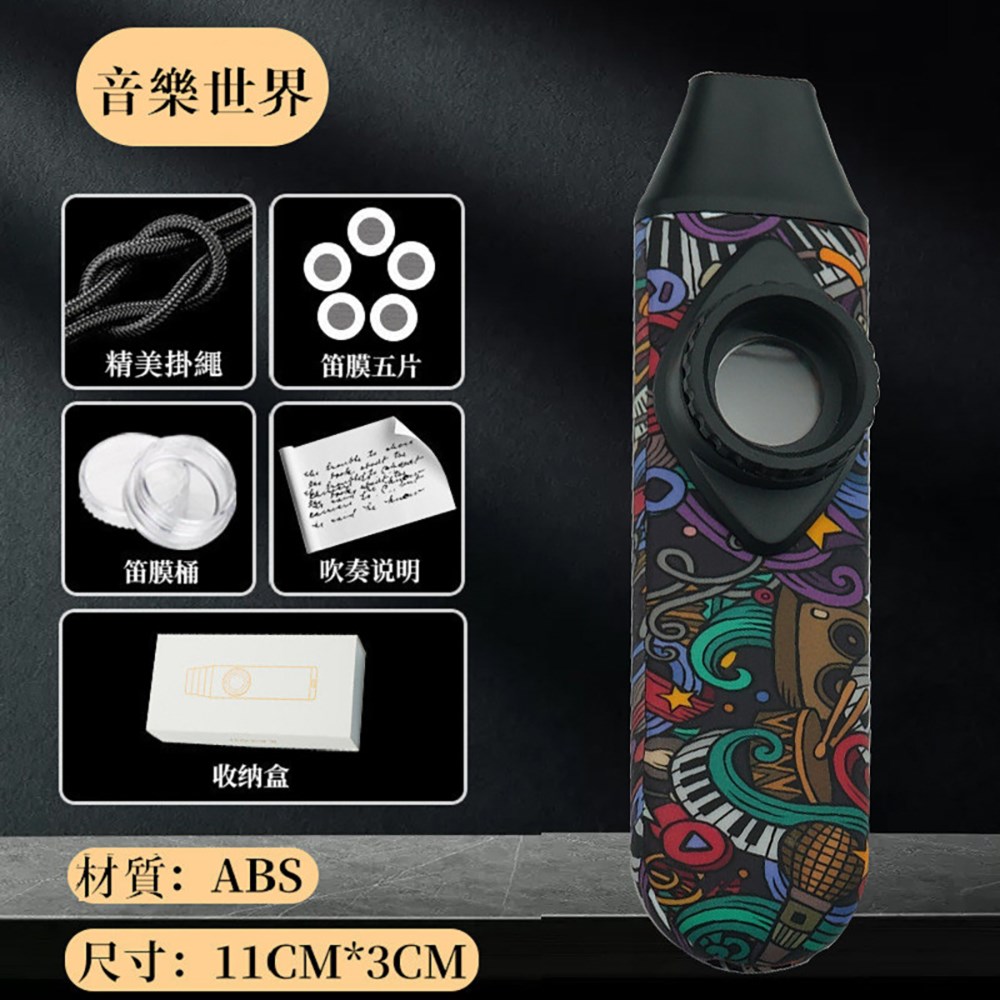 專業演奏卡祖笛KAZOO 彩繪系列 輕鬆上手學就會