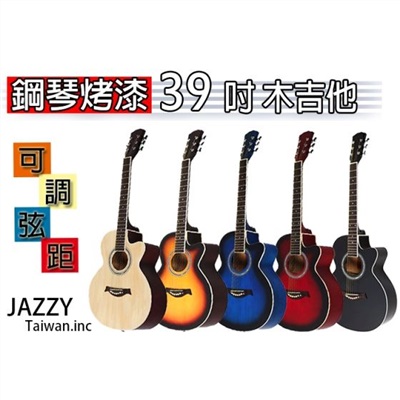 39吋 民謠木吉他+全配，五色任選，木吉他，吉他
