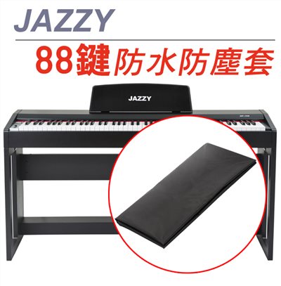 台灣 jazzy DP115、DP150 專用 琴罩 鋼琴罩