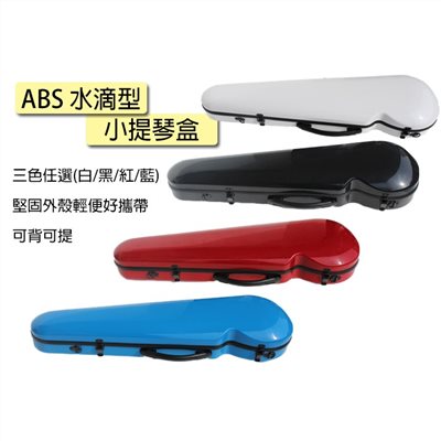 四色任選，ABS溼度計硬盒，4/4 小提琴盒，雙琴弓，置物欄，琴盒，小提琴，全琴，贈背帶、蓋琴布