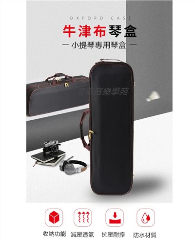 高級輕體四方盒，溼度計，雙琴弓，可放置肩墊，牛津布面，絲絨內襯，小提琴盒，琴盒