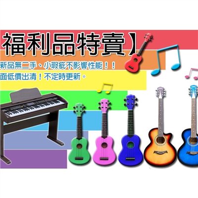 【福利品賣場】