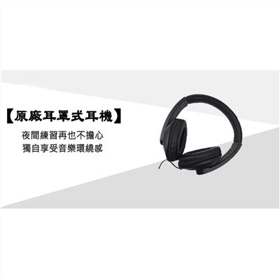 電鋼琴、電子琴專用 原廠耳機