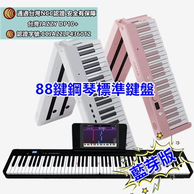【DP-10+】 標準88鍵摺疊電子琴｜藍牙發光、鋰電池、音色調整、外接踏板
