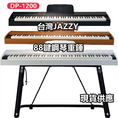 【DP-1200】 攜帶式重鎚電鋼琴