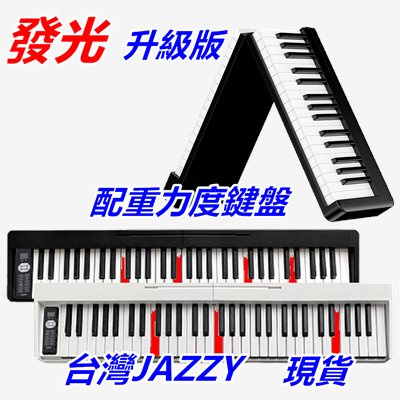 【DP-20】便捷61鍵折疊電鋼琴｜可連接手機APP｜發光學習模式｜鋰電池長效續航