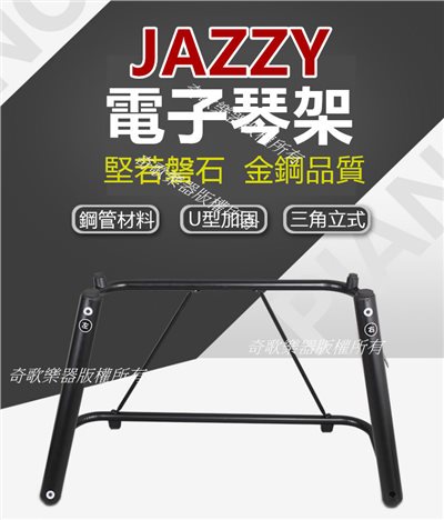 U型腳架