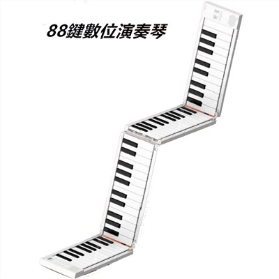FP-88 88鍵攜帶式摺疊琴